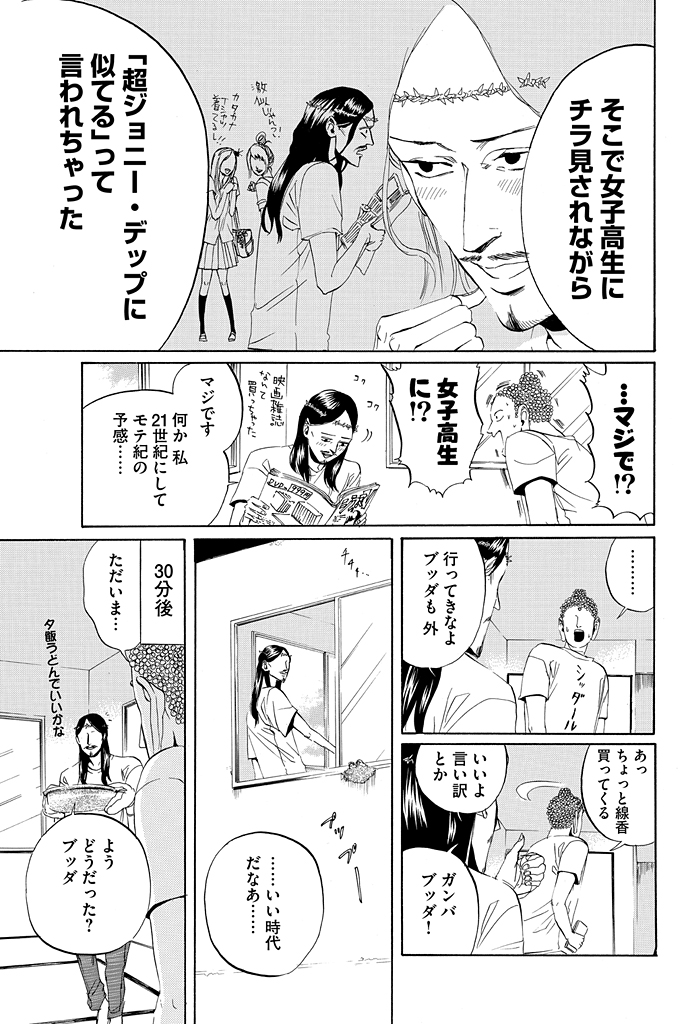 映画化されたぶっ飛びギャグ漫画「聖☆おにいさん」の第一話4ページを